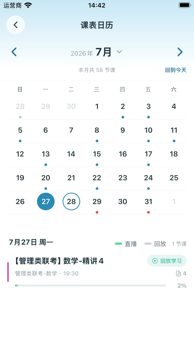 云课学堂学习日历：月历视图课程安排