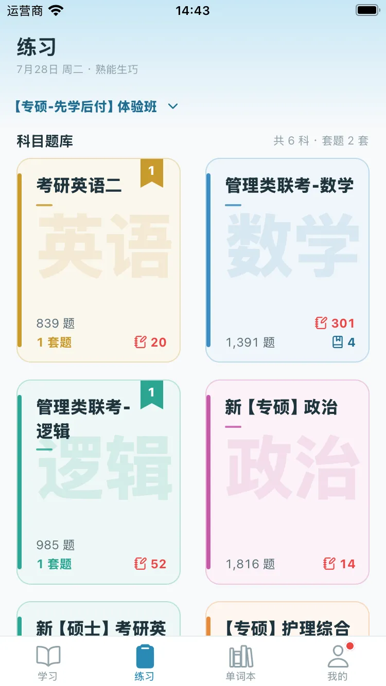 云课学堂练习首页：学科书架