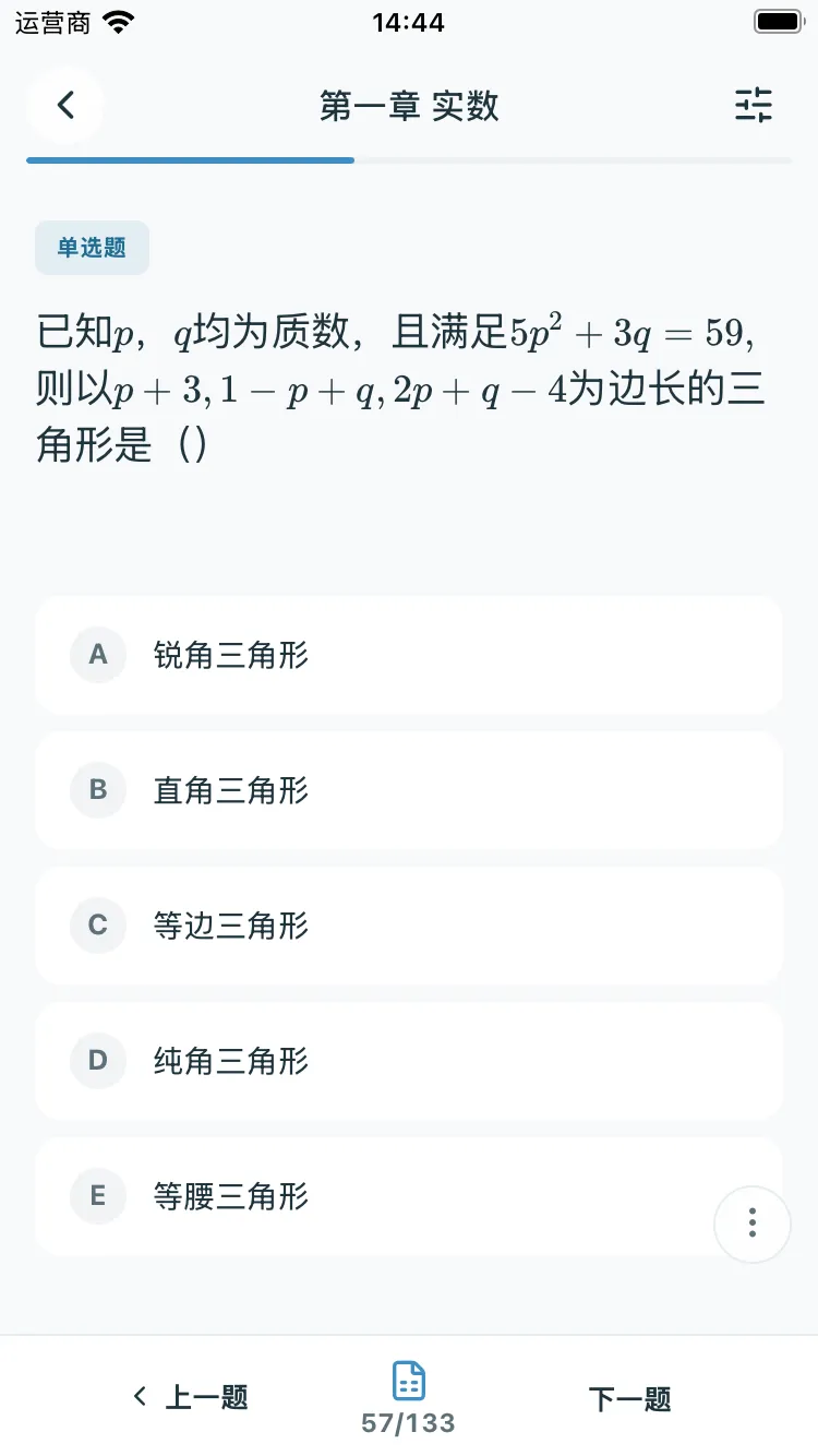 云课学堂做题界面：题干、选项、倒计时与上下题导航