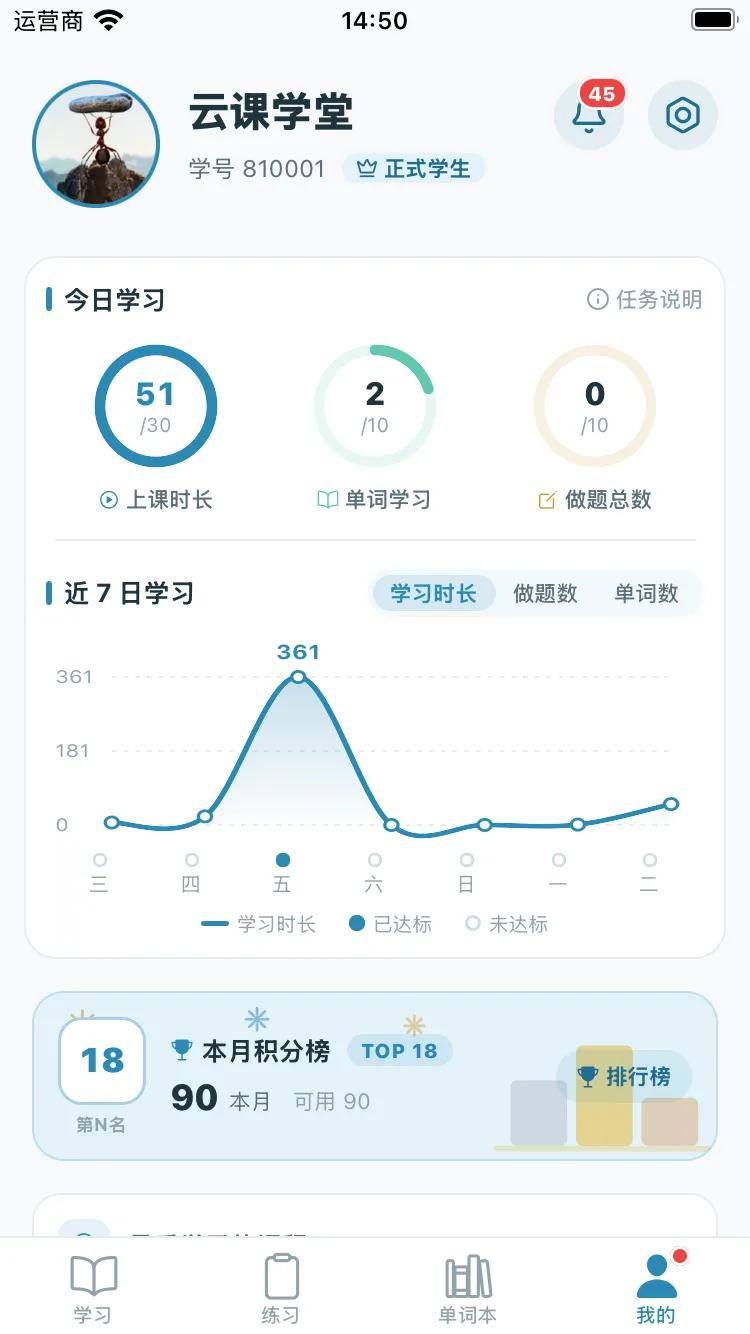 云课学堂"我的"首页：头像、目标进度环与七日学习曲线